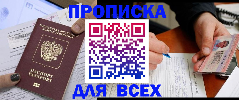 прописка паспорт в Чечне