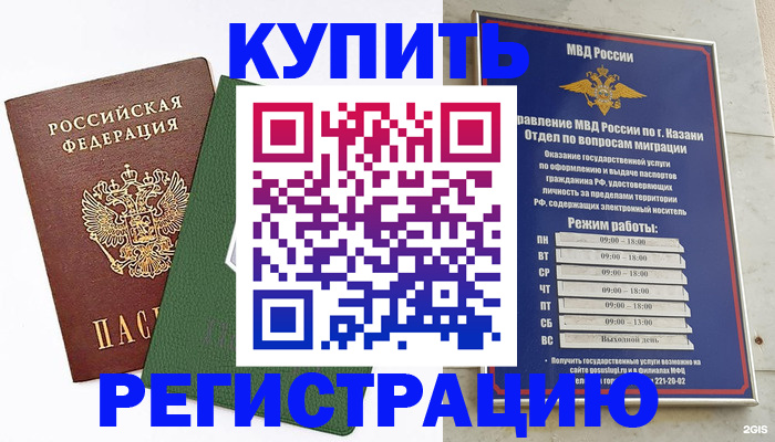временная регистрация купить в Чечне